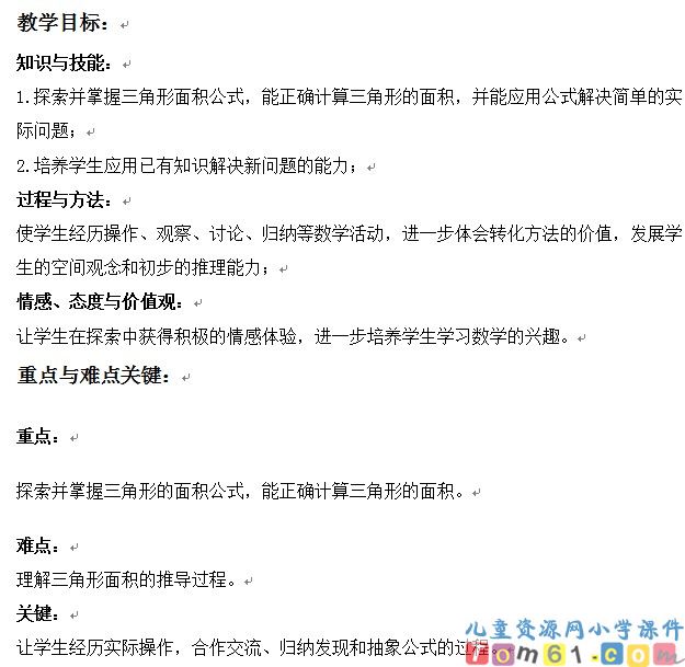 三角形面积的计算