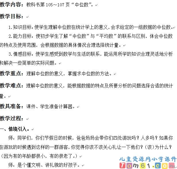 中位数