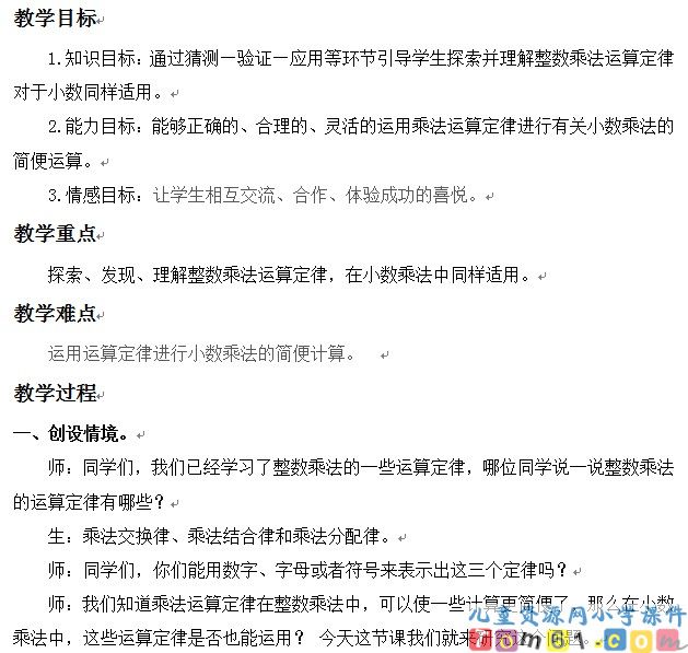 整数乘法运算定律推广到小数