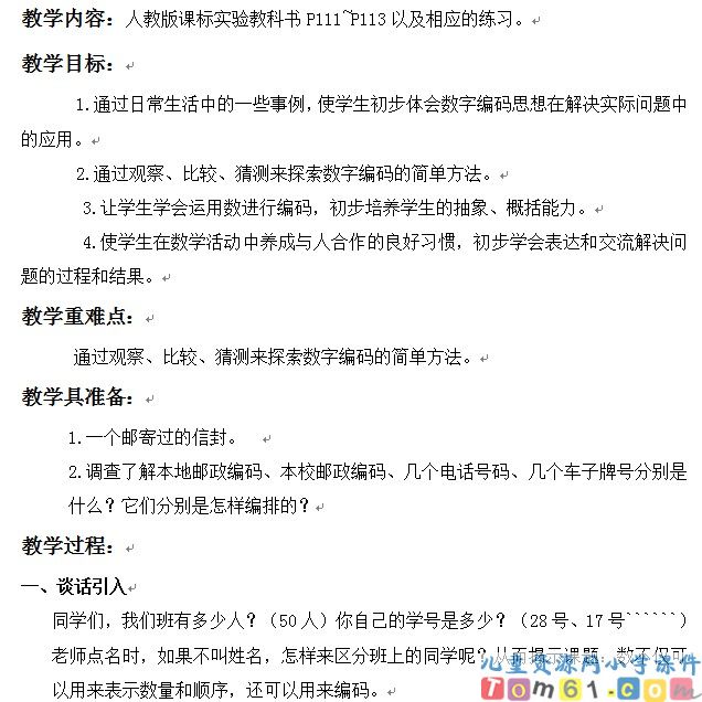 数学广角