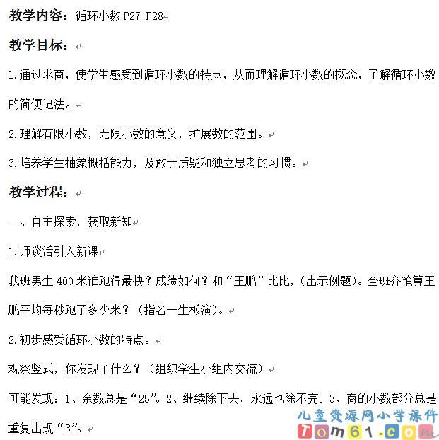 小数除法