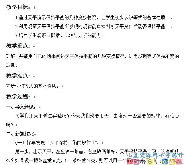 天平保持平衡的规律