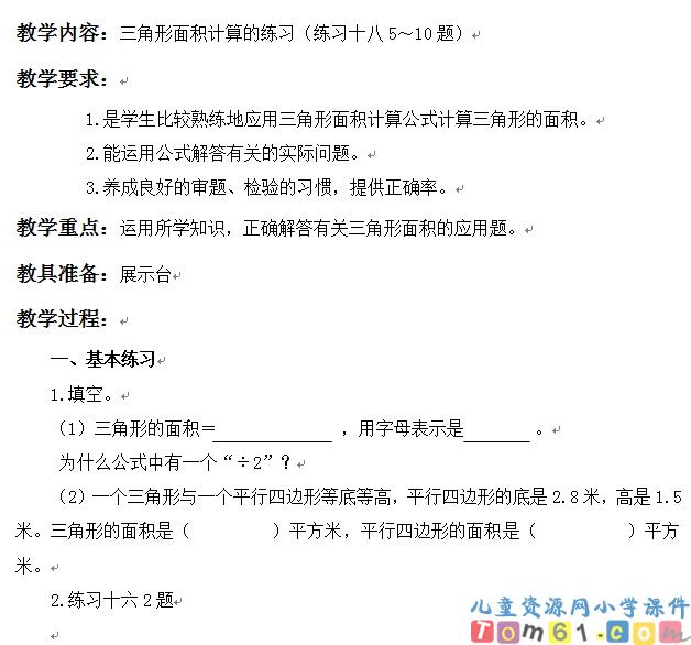 多边形的面积
