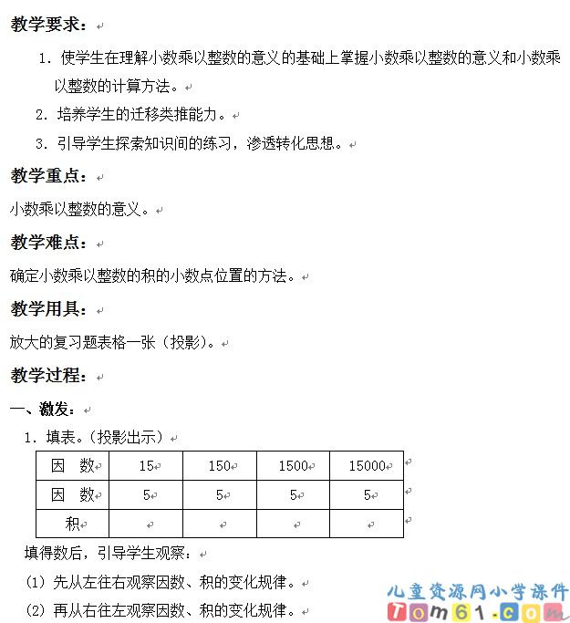小数乘以整数