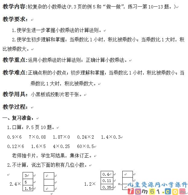 小数乘法