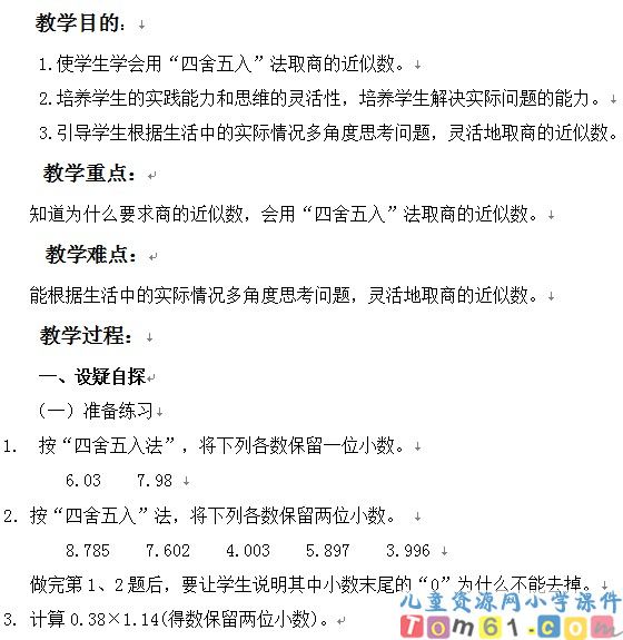 商的近似数