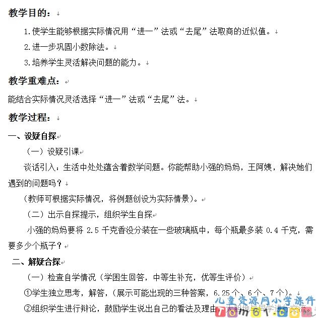 用进一法或去尾法取近似值