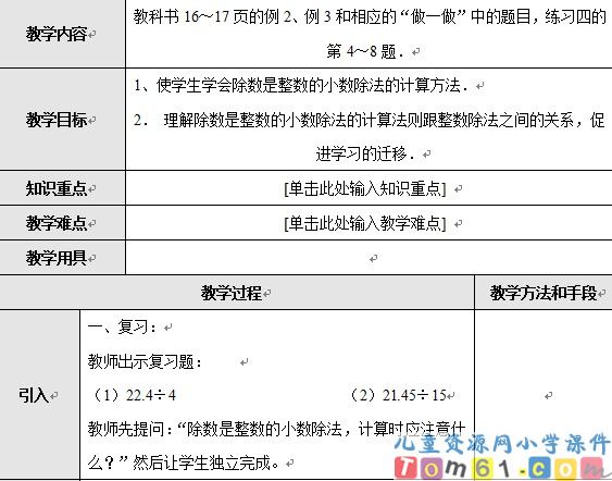 小数除以整数