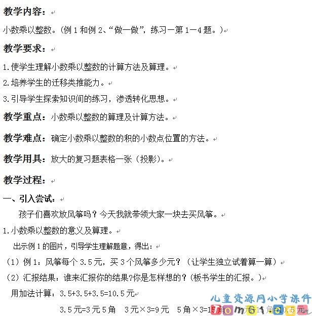 小数乘法