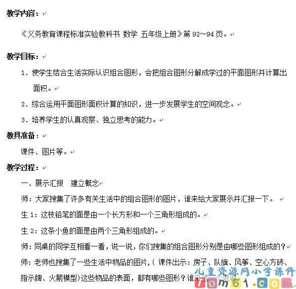 组合图形的面积