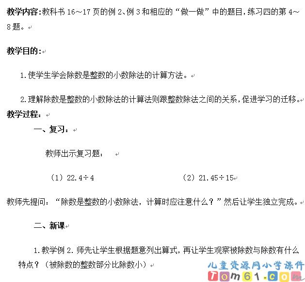 小数除法