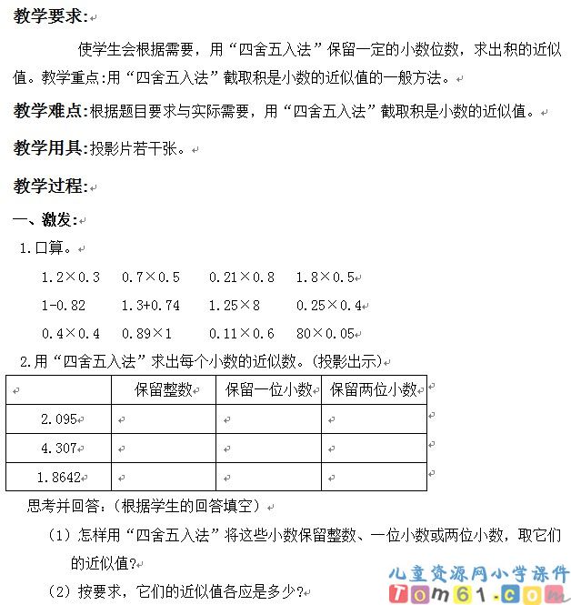 小数乘法