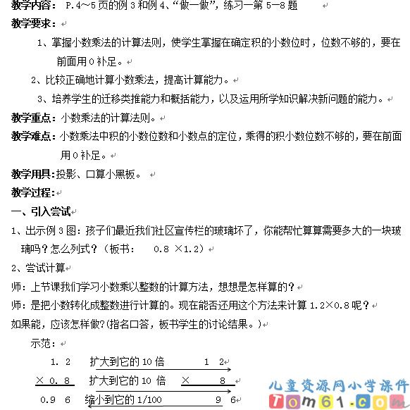 小数乘小数