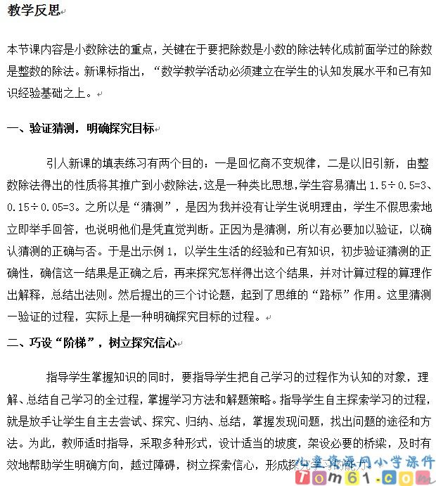 一个数除以小数