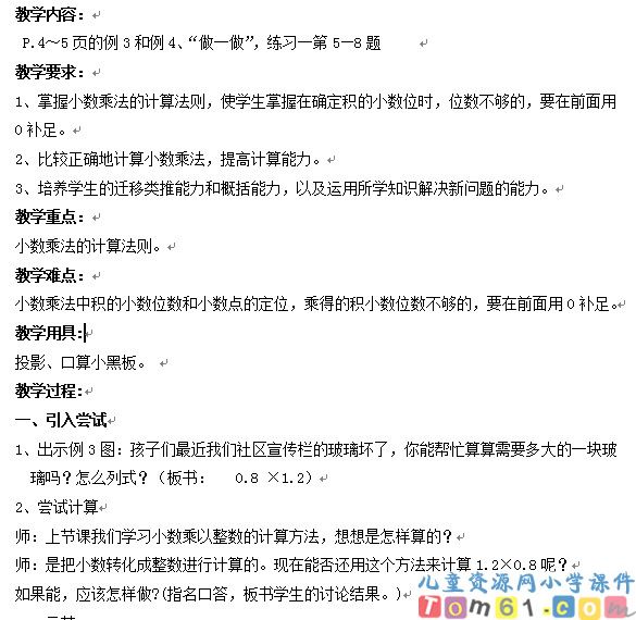 小数乘小数