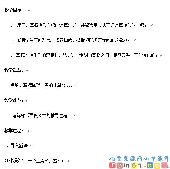 梯形面积的计算