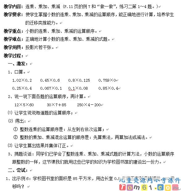 连乘、乘加、乘减