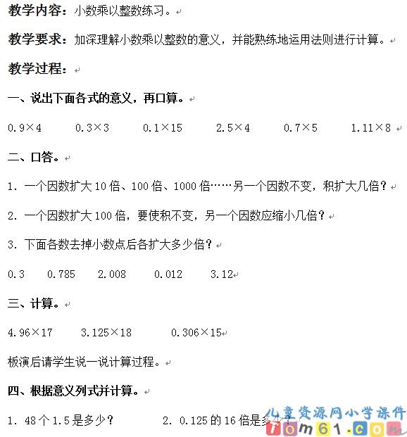 小数乘以整数