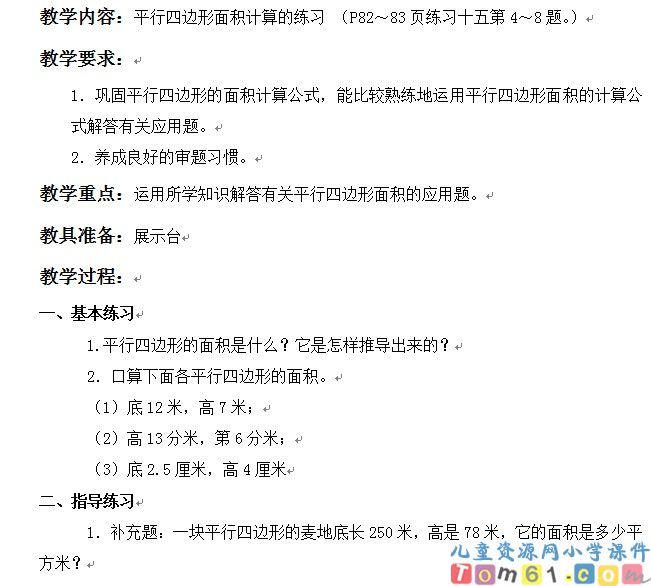 多边形的面积