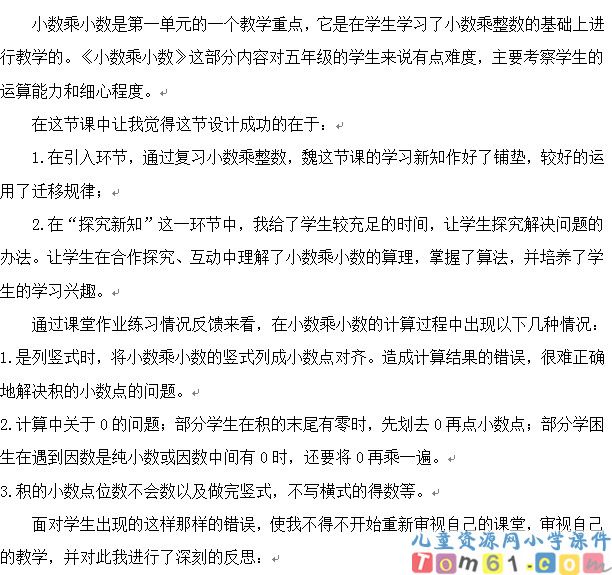 小数乘小数