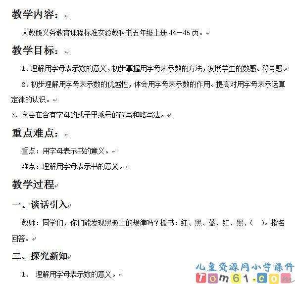 用字母表示数