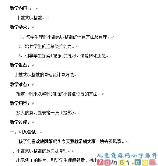 小数乘整数