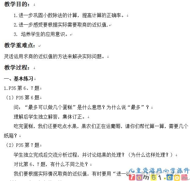 解决问题的练习