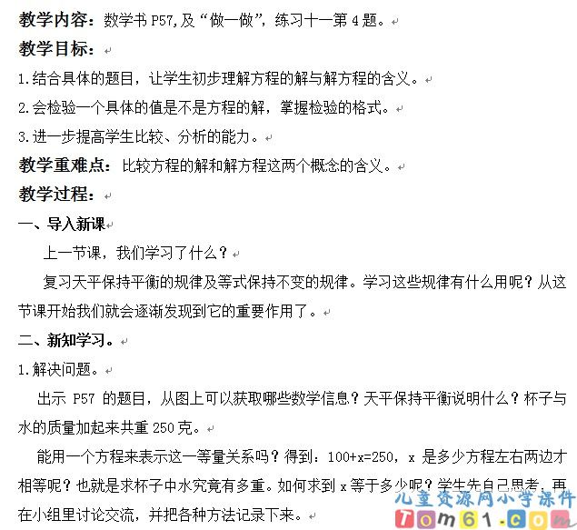 解简易方程
