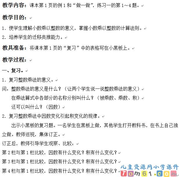 小数乘以整数