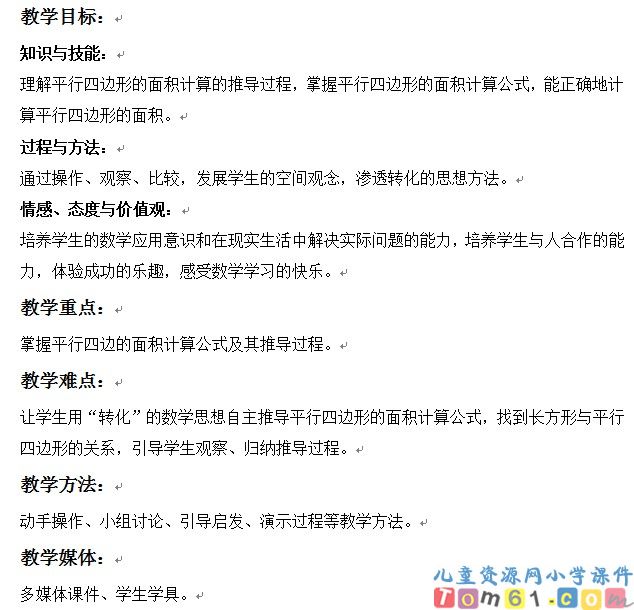 平行四边形的面积