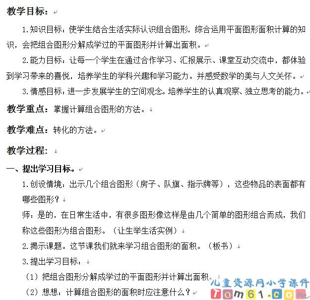 组合图形的面积