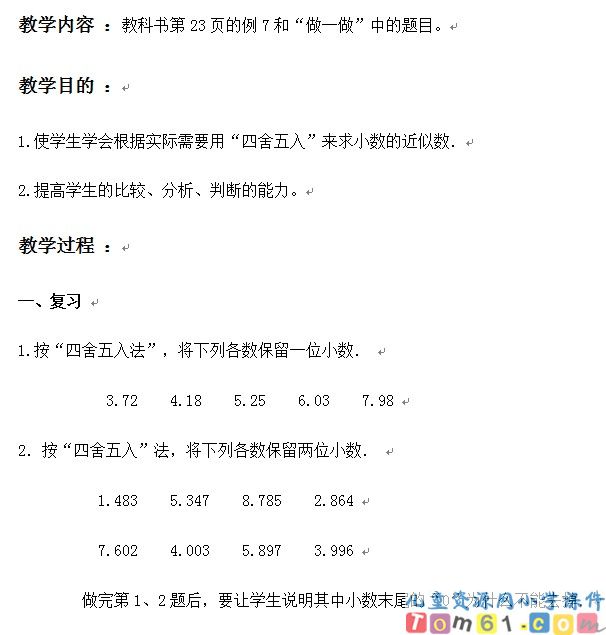 小数除法