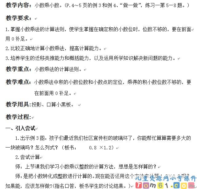 小数乘法