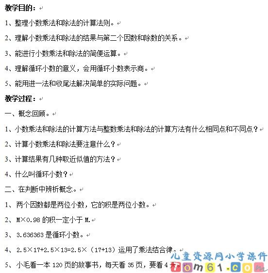 小数乘法和除法