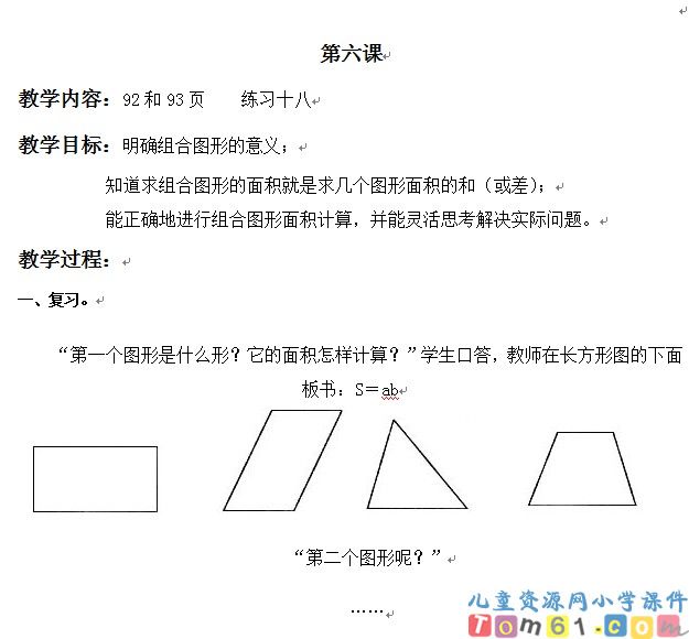 多边形的面积
