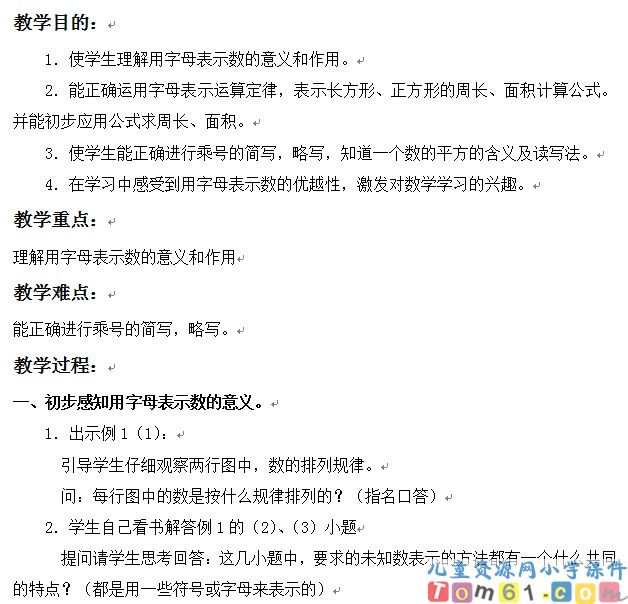 用字母表示数