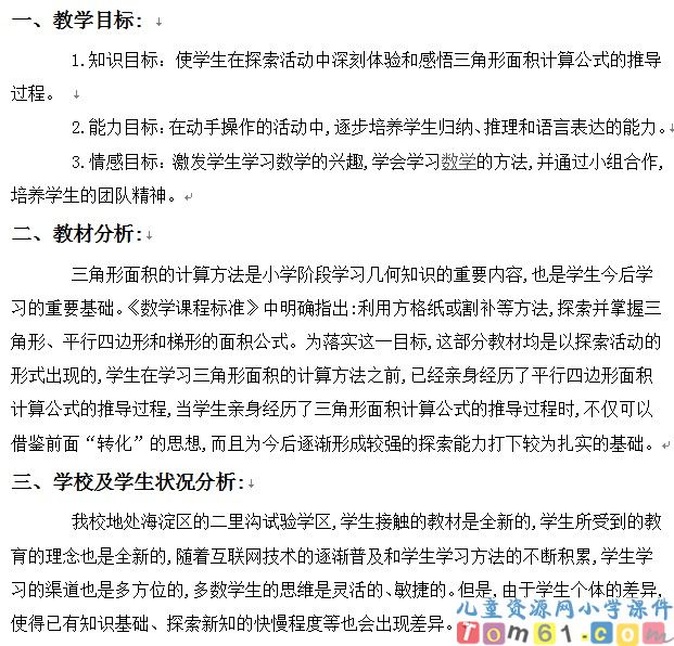 三角形的面积