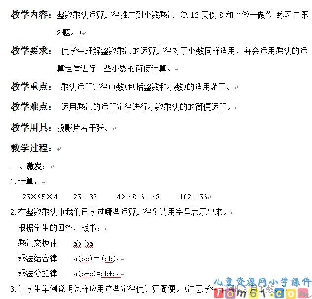 小数乘法