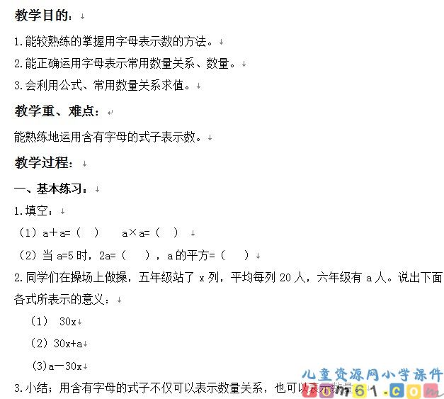 用字母表示数