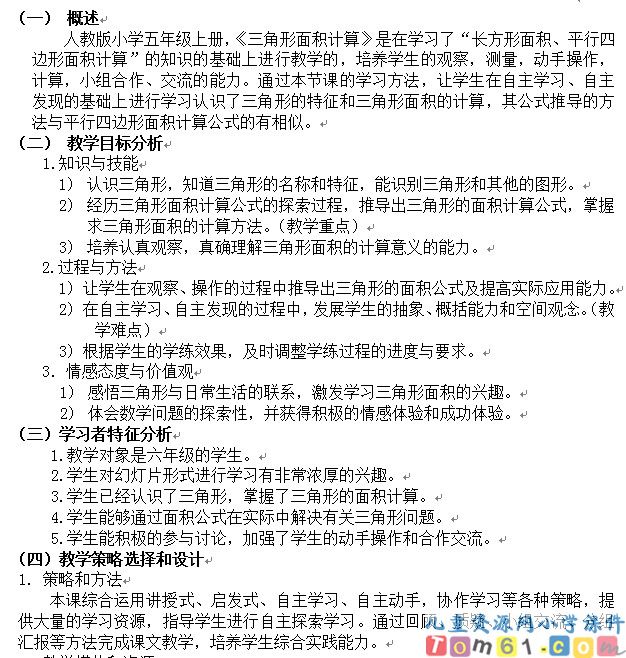 三角形及其面积计算