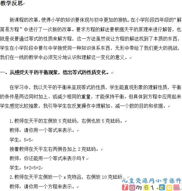 解简易方程