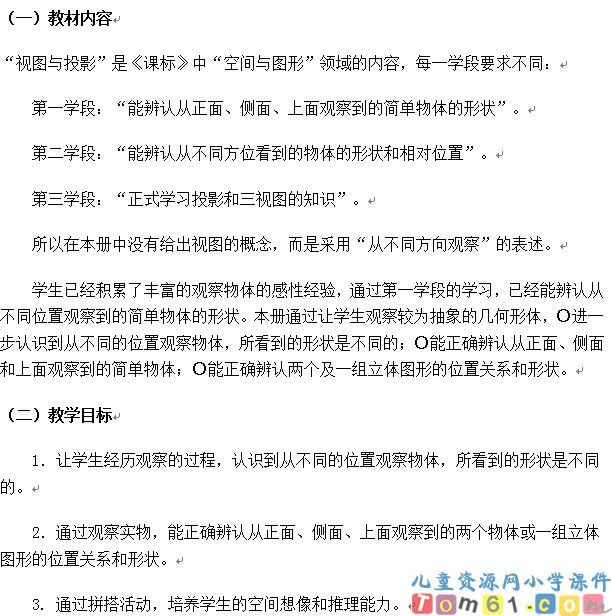 观察物体