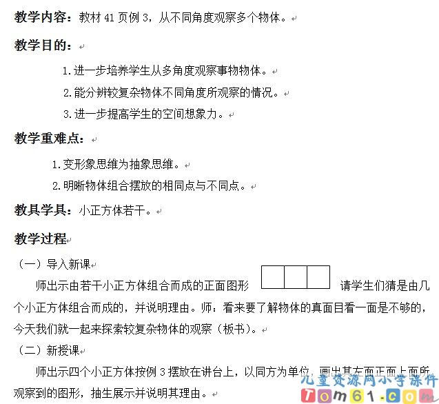 观察物体