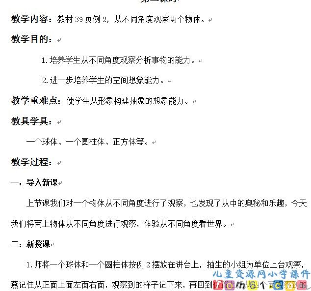 观察物体