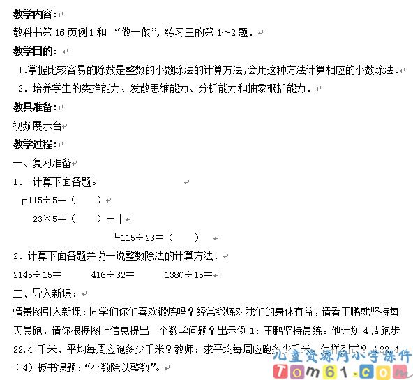 小数除以整数