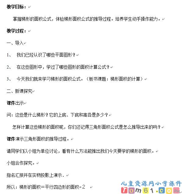 梯形的面积计算
