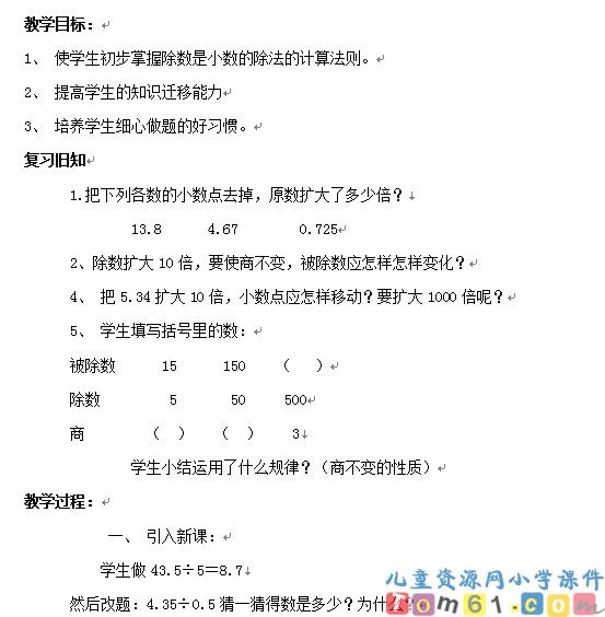 一个数除以小数