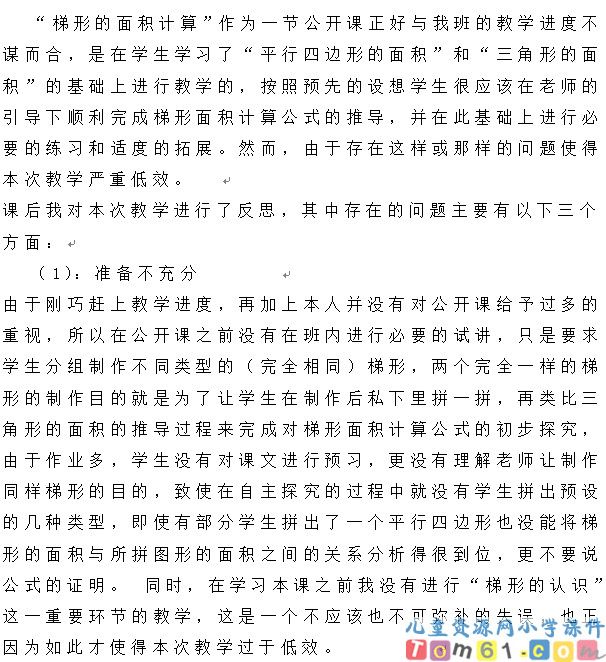 梯形的面积