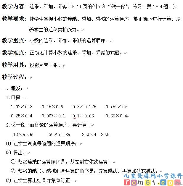 小数乘法