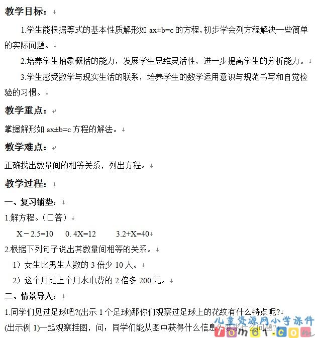 稍复杂的方程